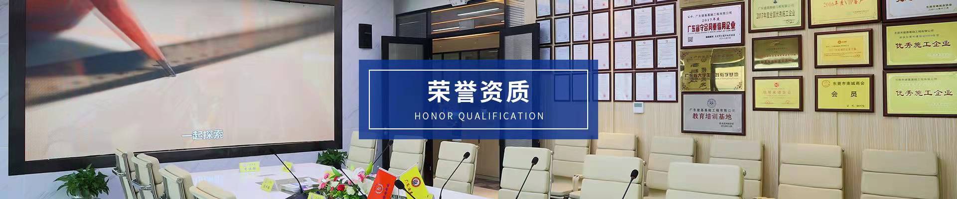 榮譽資質